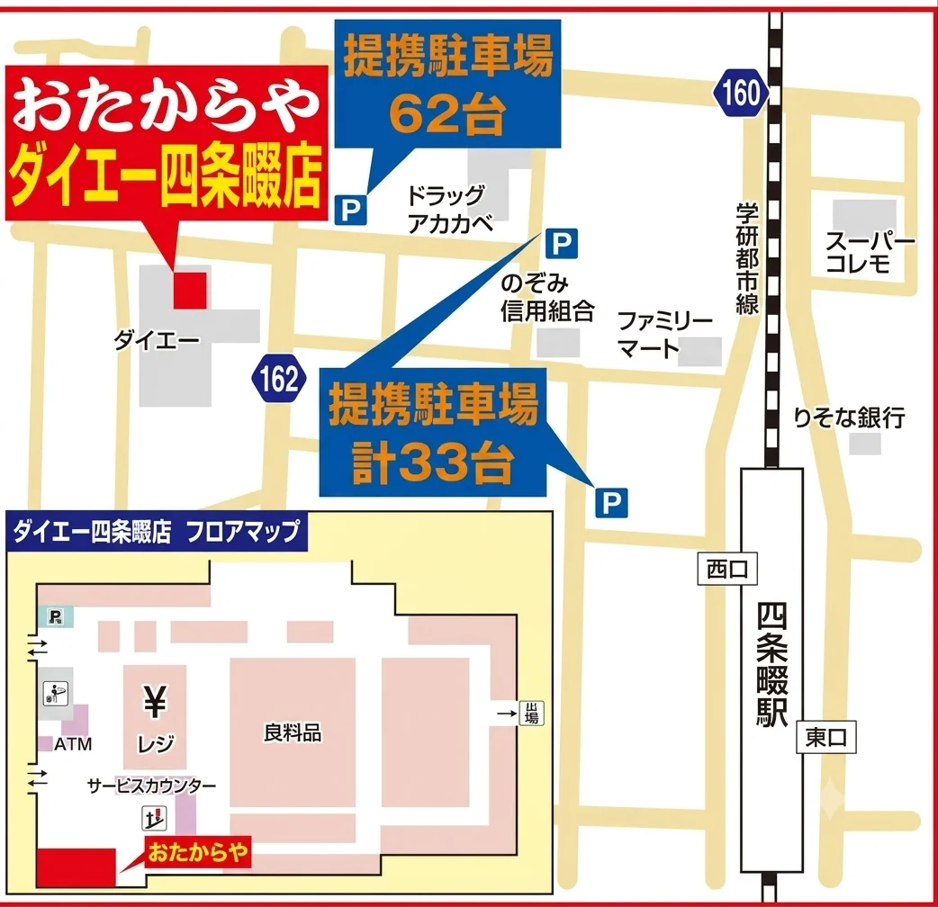 JR学研都市線「四条畷駅」から徒歩5分 おたからやダイエー四条畷店へのアクセス