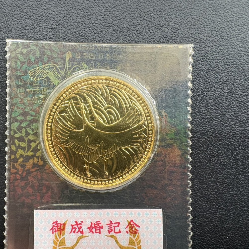 御成婚記念 金貨(ケース・台紙付き) 買取実績