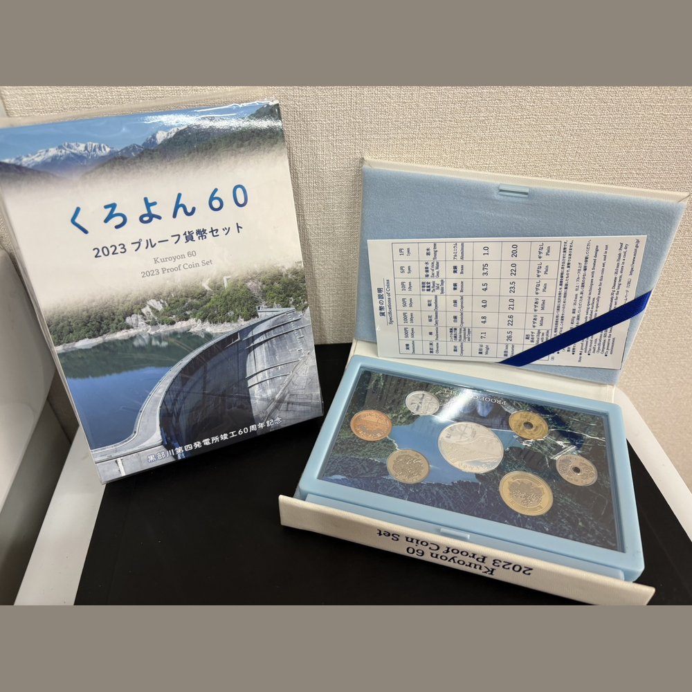 くろよん60 2023 プルーフ貨幣セット 買取実績