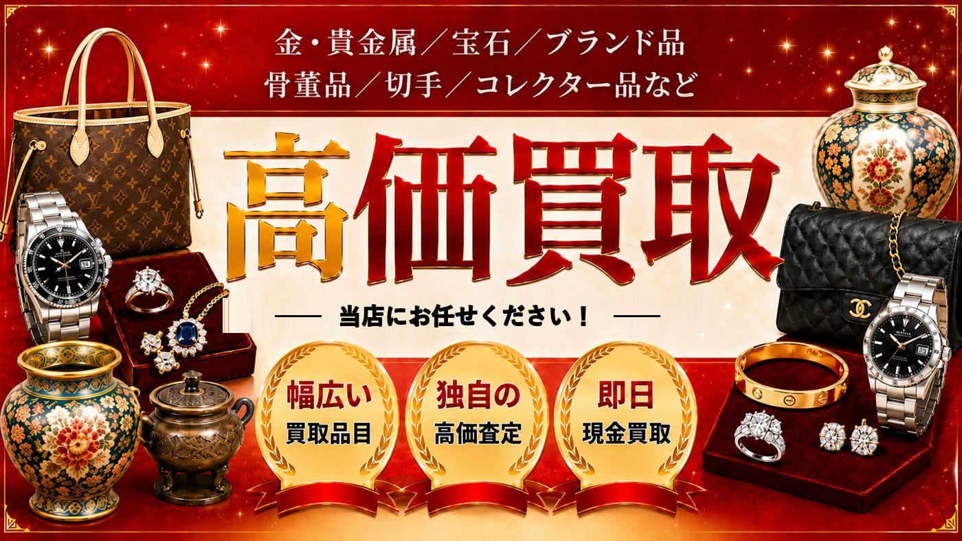 高価買取 おたからやダイエー四条畷店にお任せください！幅広い買取品目／独自の高価査定／即日現金買取