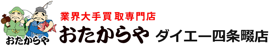 おたからやダイエー四条畷店